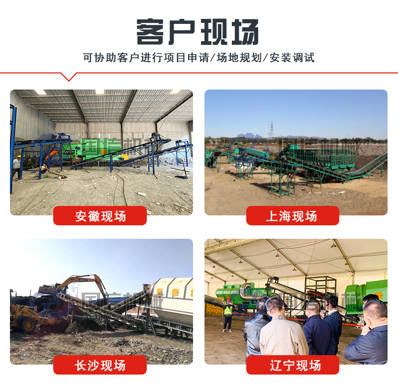 陳腐垃圾處理設(shè)備客戶現(xiàn)場