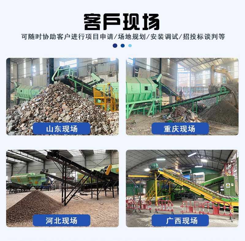 固廢垃圾處理設備客戶現場