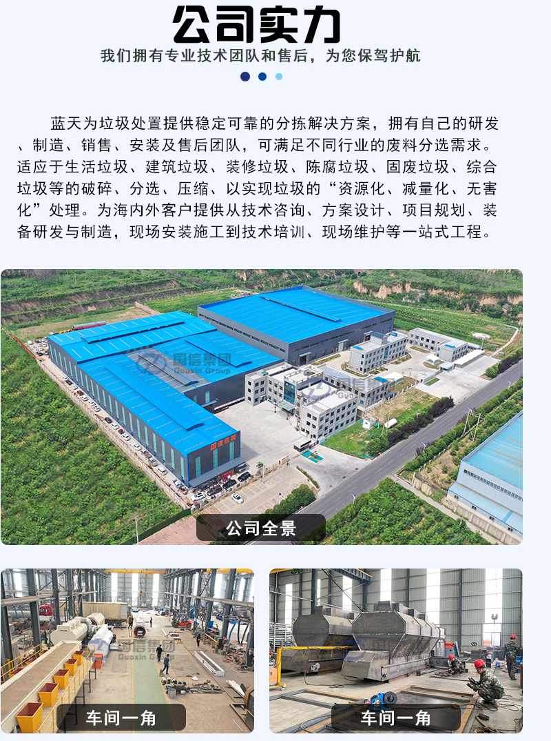 固廢垃圾處理設備公司實力